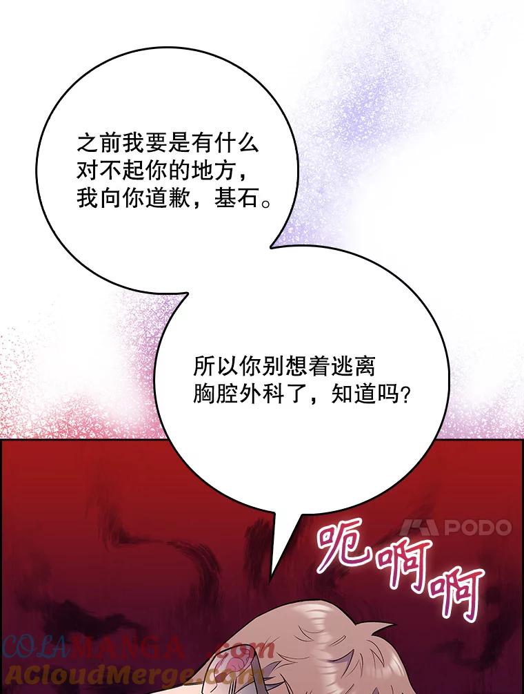 《升级医生崔基石》49.开错药 第105页
