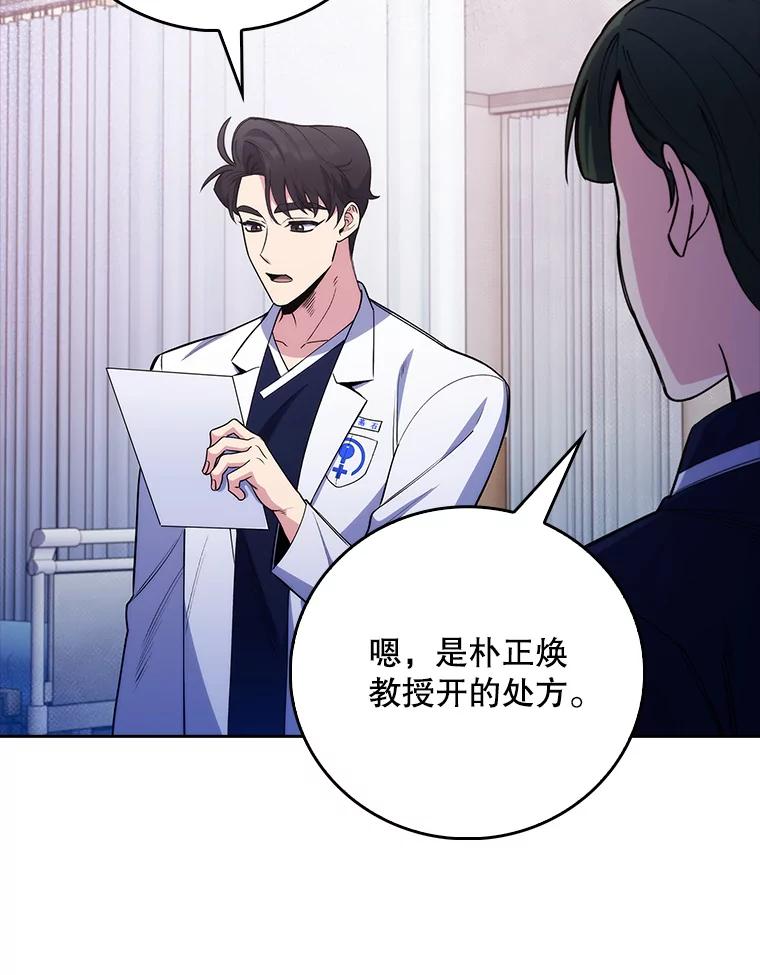 《升级医生崔基石》49.开错药 第38页