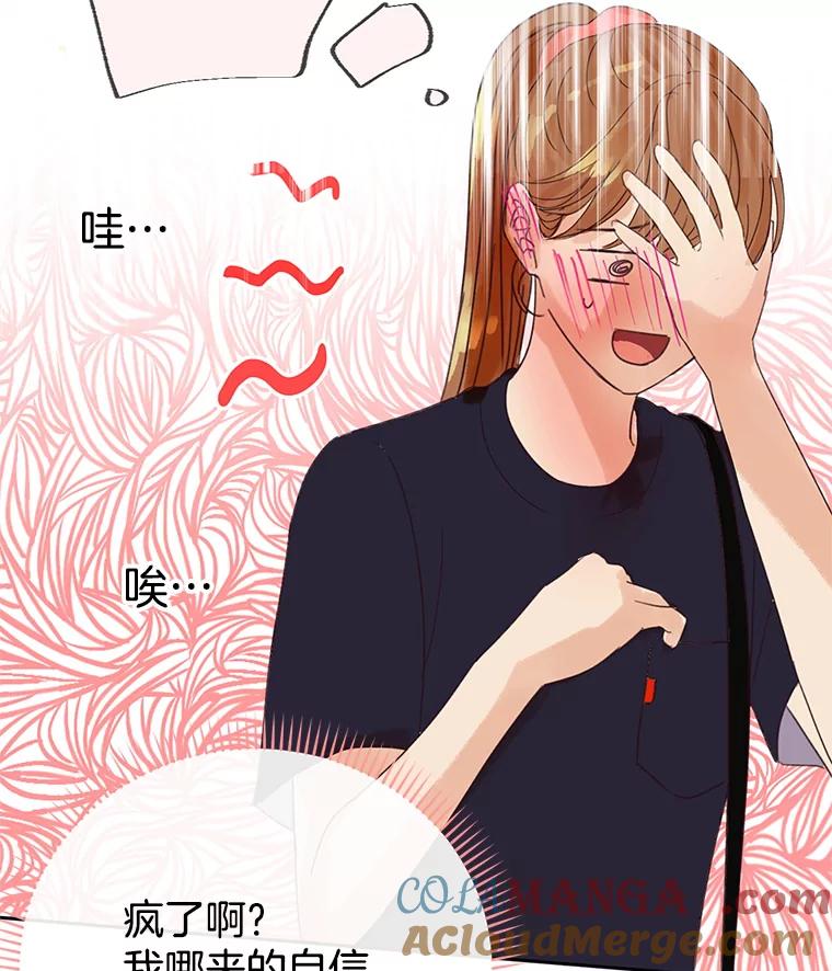 《触发嫉妒》50.我相信你 第33页