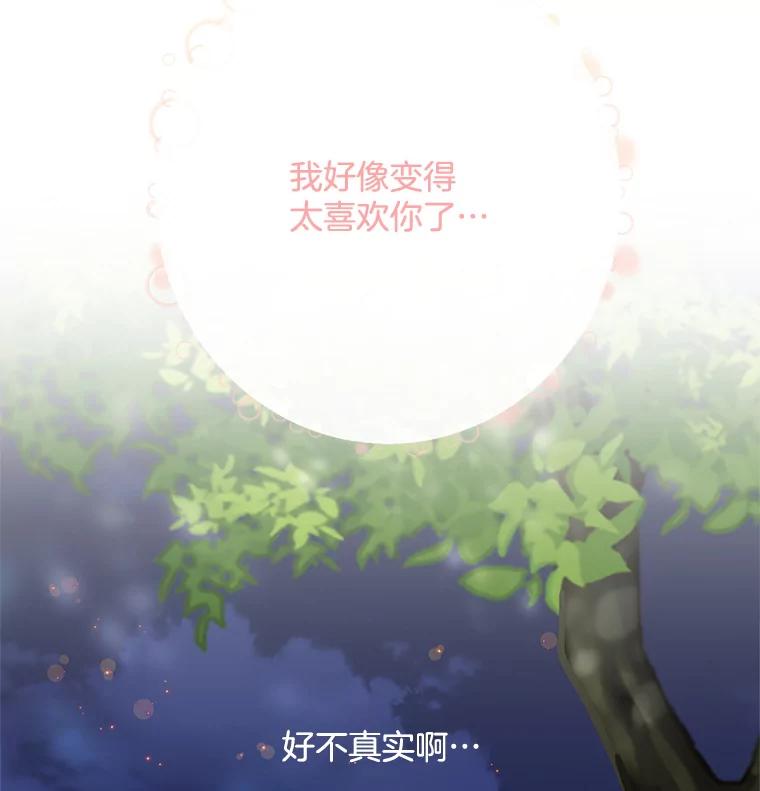 《触发嫉妒》50.我相信你 第44页