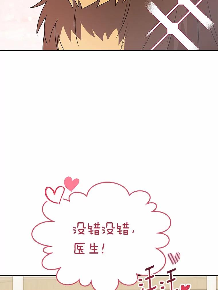 《你好？兽医先生！》50.解开心结 第19页