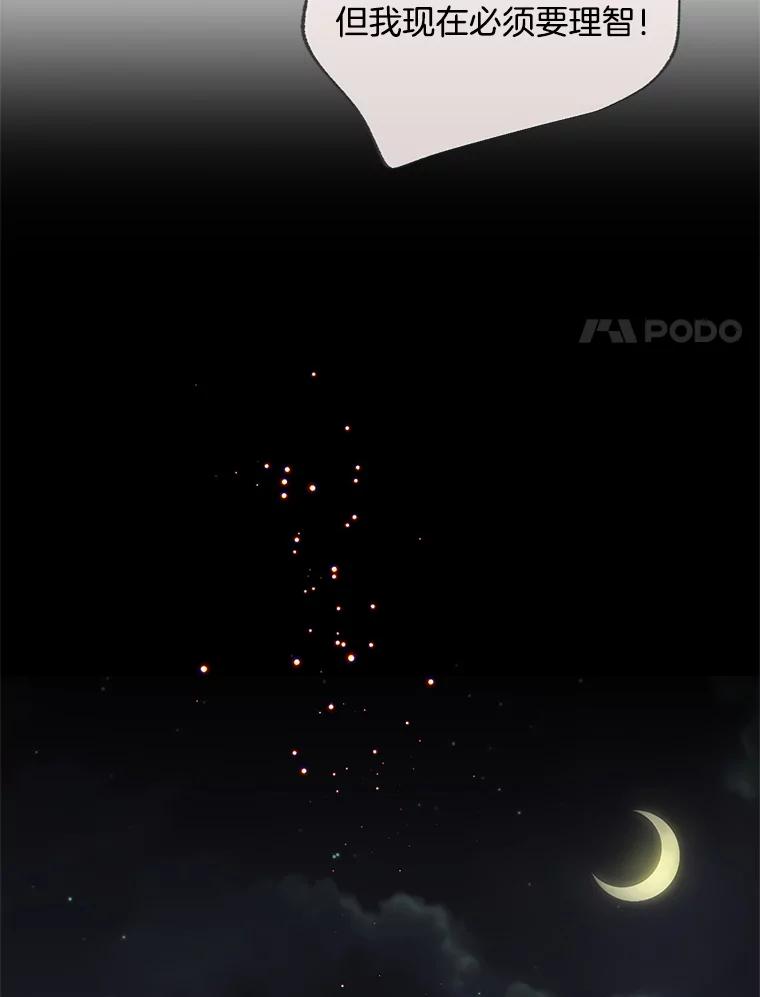 《触发嫉妒》50.我相信你 第39页