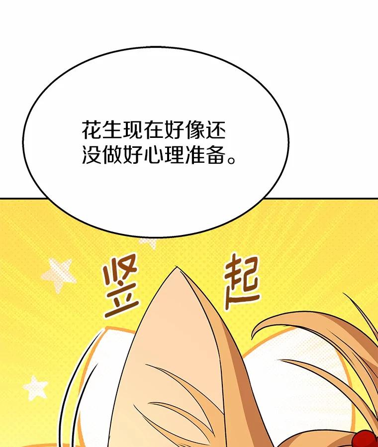 《你好？兽医先生！》50.解开心结 第12页
