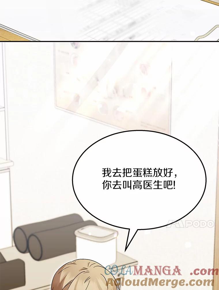 《你好？兽医先生！》50.解开心结 第93页