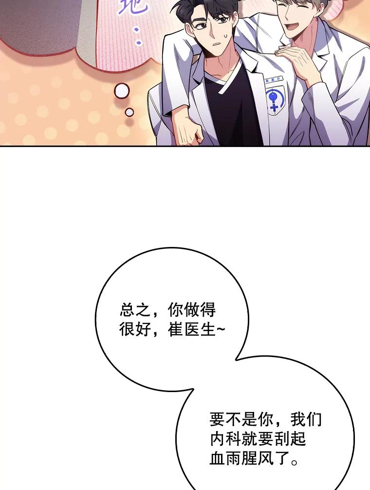 《升级医生崔基石》49.开错药 第84页