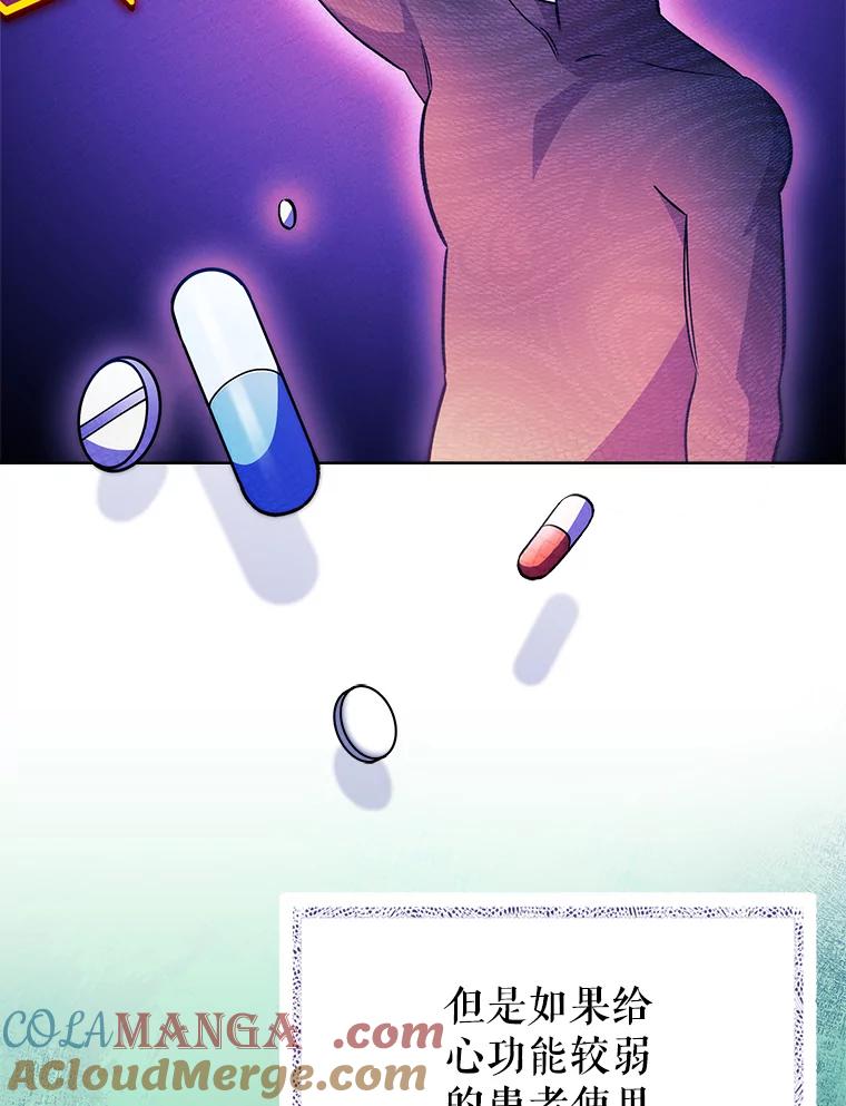 《升级医生崔基石》49.开错药 第65页
