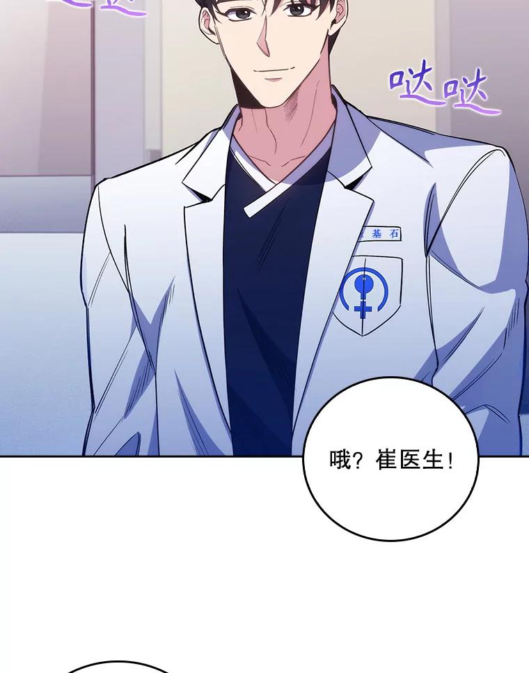 《升级医生崔基石》49.开错药 第94页