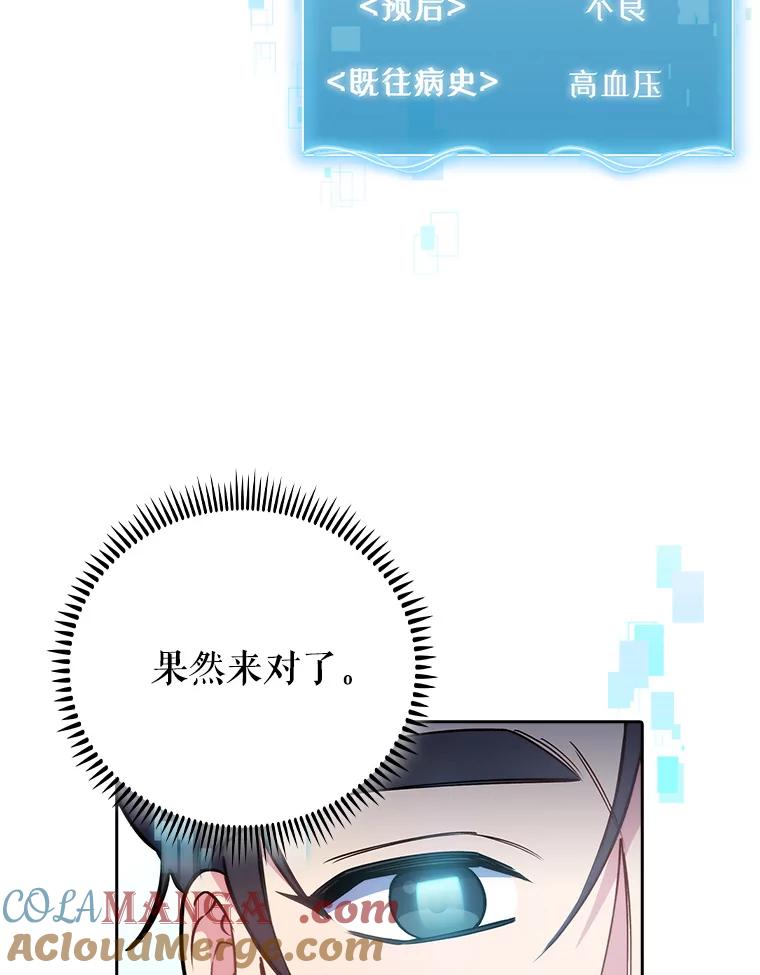 《升级医生崔基石》49.开错药 第33页