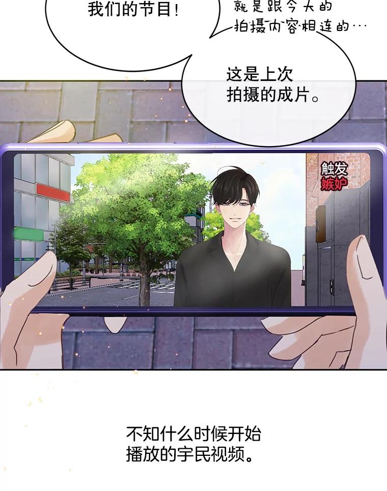 《触发嫉妒》50.我相信你 第80页