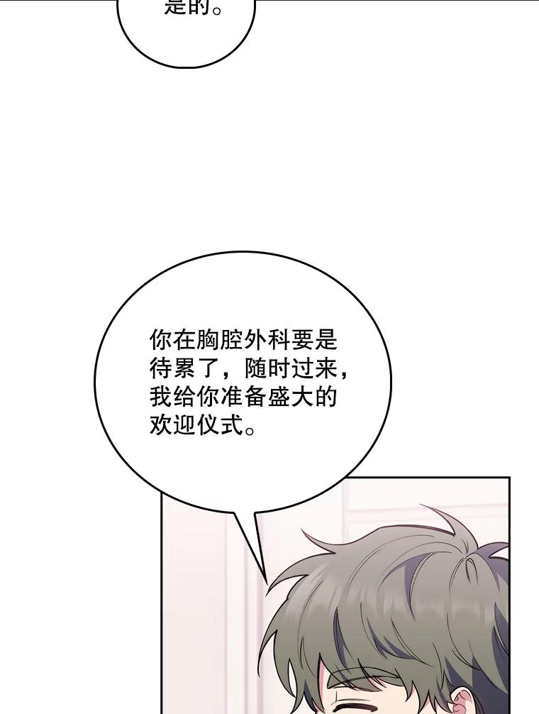 《升级医生崔基石》49.开错药 第88页