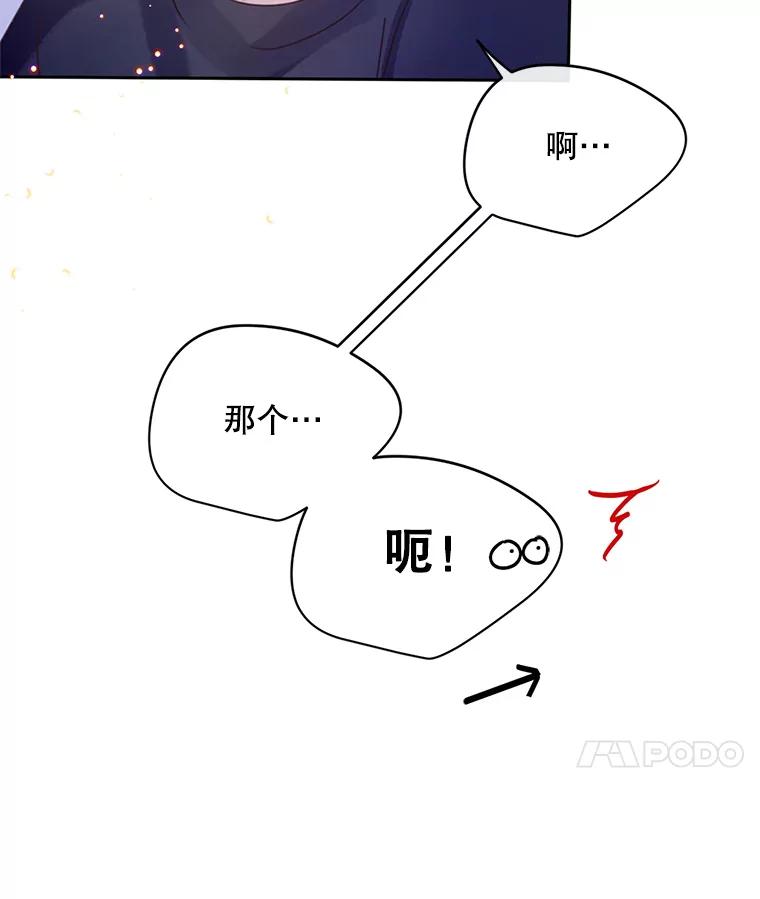 《触发嫉妒》50.我相信你 第68页