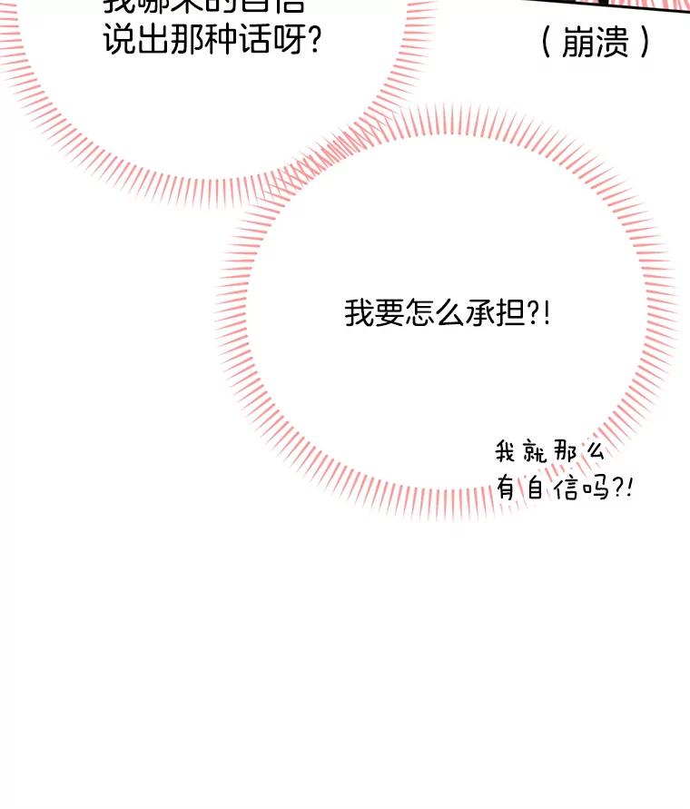 《触发嫉妒》50.我相信你 第34页