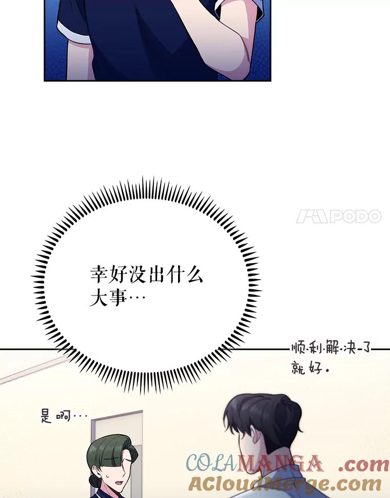 《升级医生崔基石》49.开错药 第69页