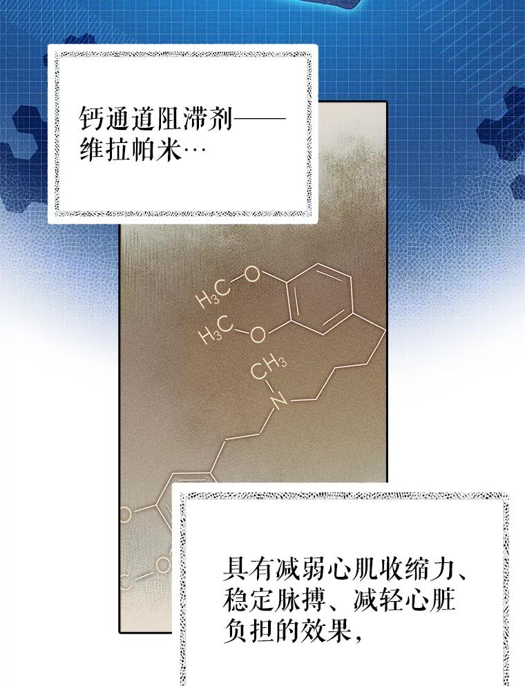 《升级医生崔基石》49.开错药 第63页