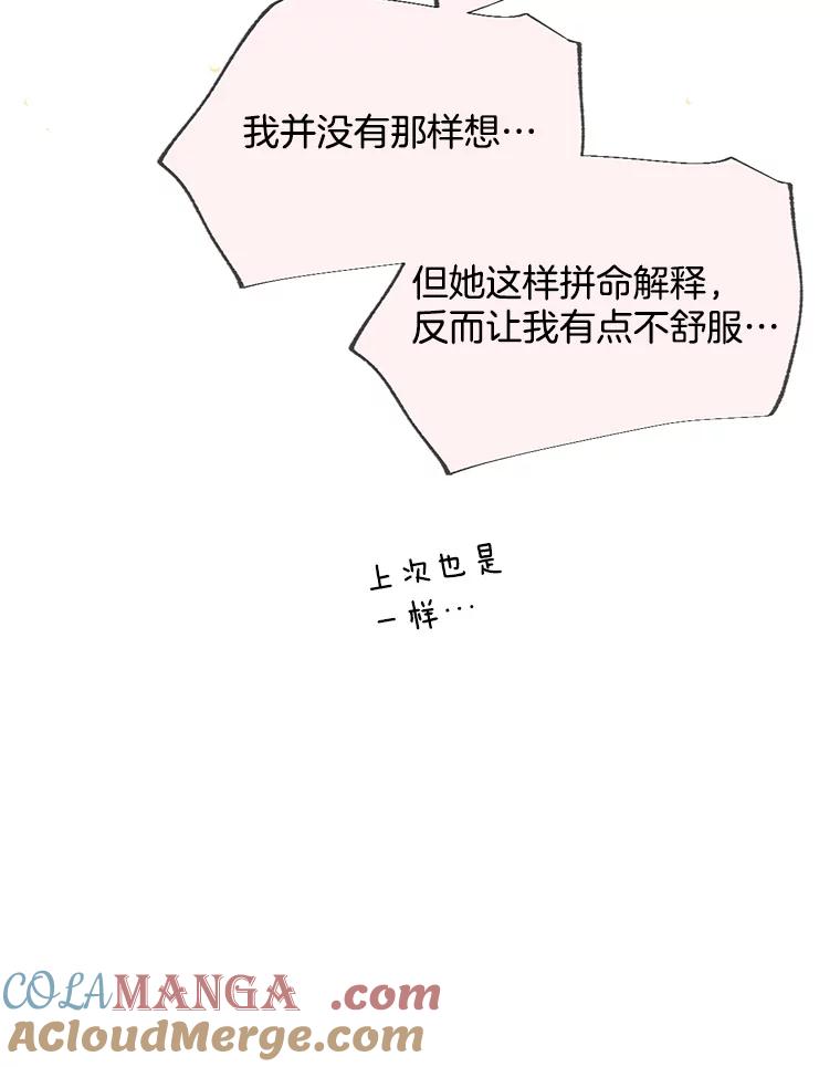 《触发嫉妒》50.我相信你 第89页