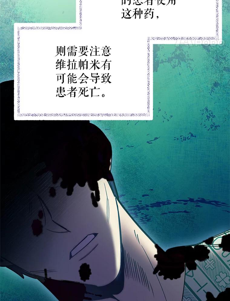 《升级医生崔基石》49.开错药 第66页