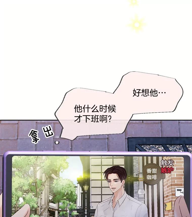 《触发嫉妒》50.我相信你 第48页