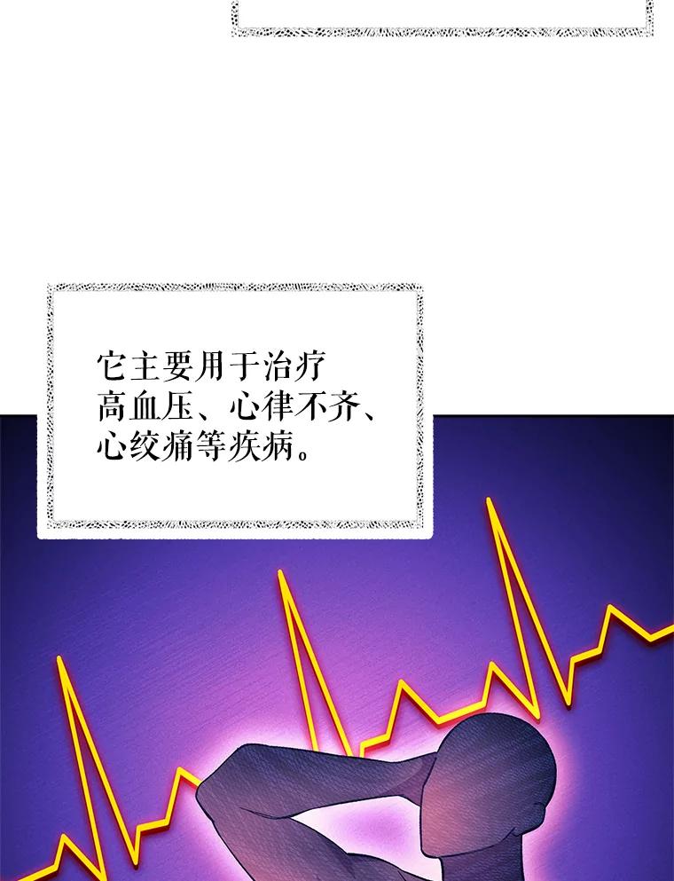 《升级医生崔基石》49.开错药 第64页