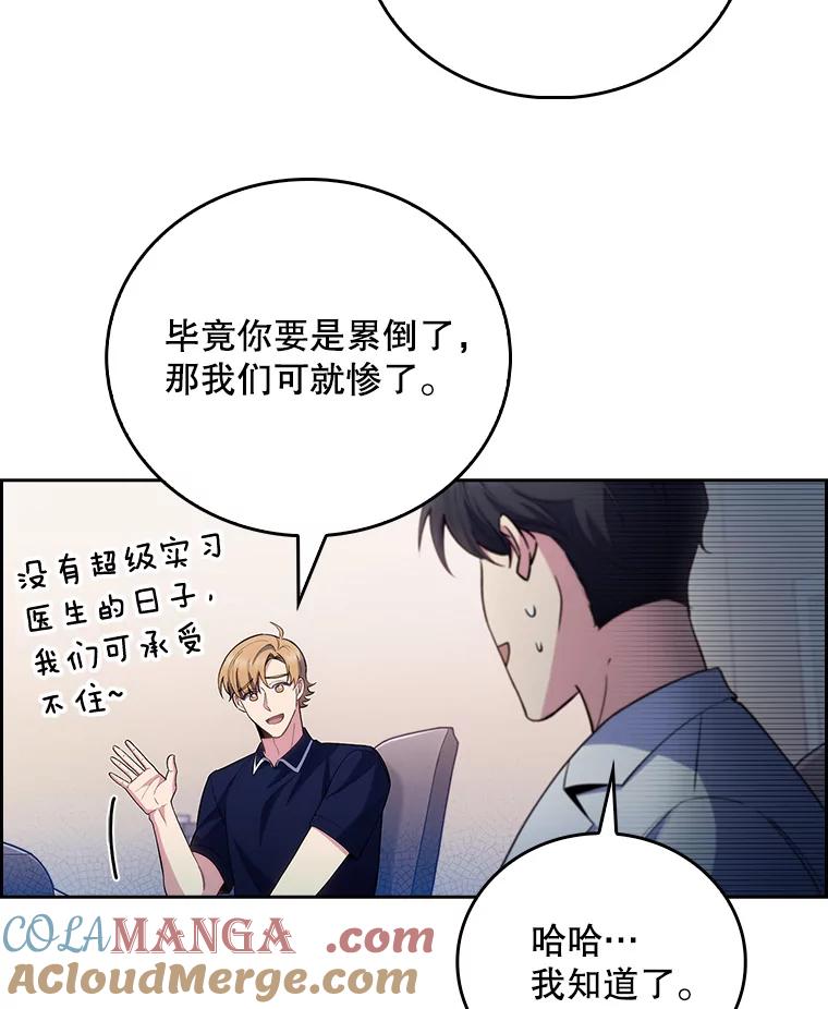 《升级医生崔基石》49.开错药 第9页