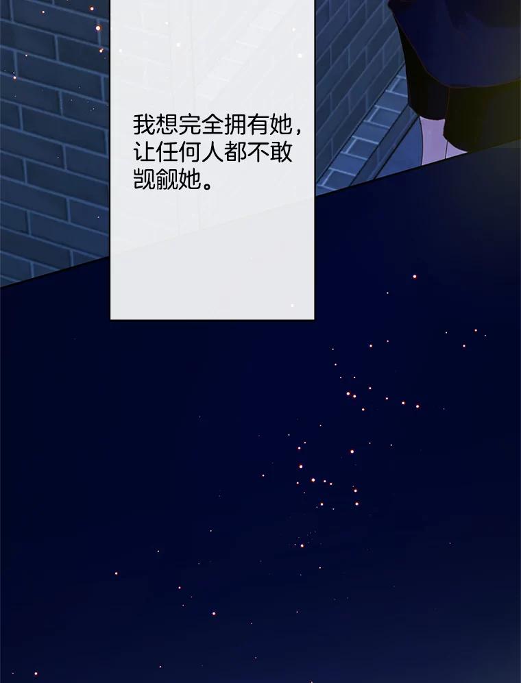 《触发嫉妒》50.我相信你 第114页