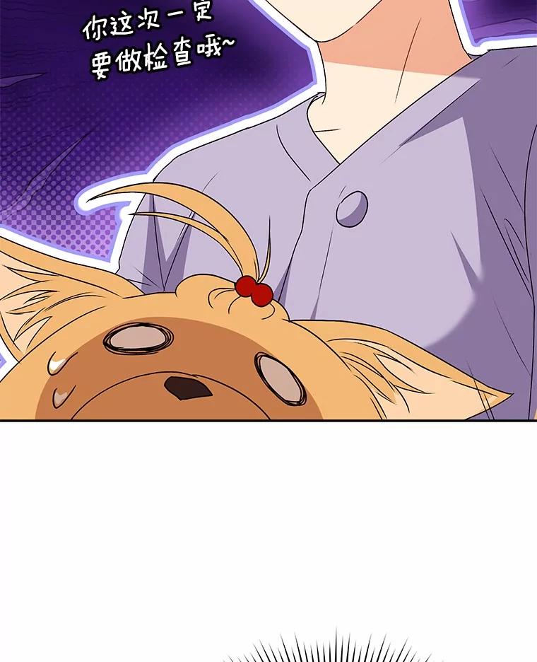 《你好？兽医先生！》50.解开心结 第7页