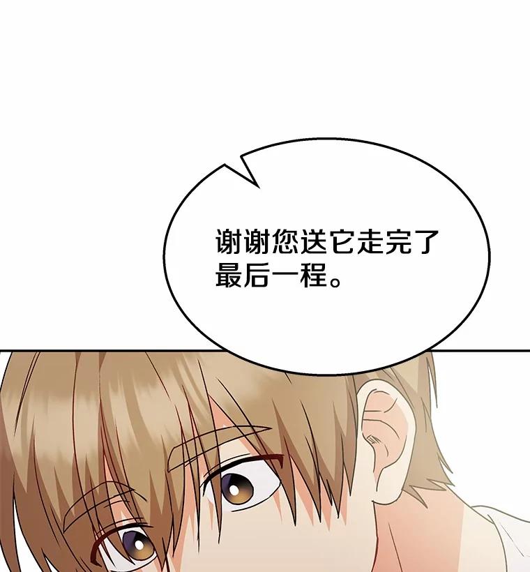 《你好？兽医先生！》50.解开心结 第47页