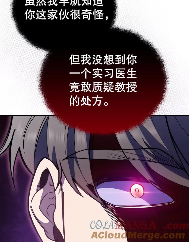 《升级医生崔基石》49.开错药 第77页