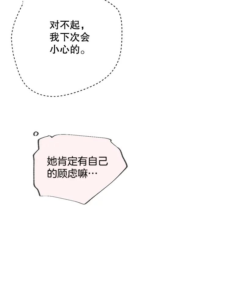 《触发嫉妒》50.我相信你 第76页