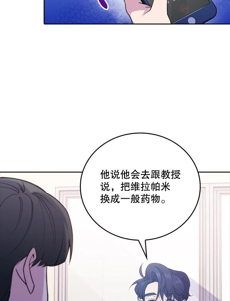 《升级医生崔基石》49.开错药 第60页