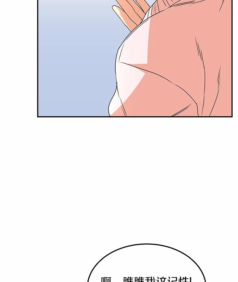 《你好？兽医先生！》50.解开心结 第26页