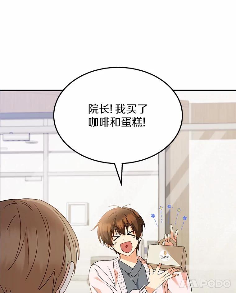 《你好？兽医先生！》50.解开心结 第87页