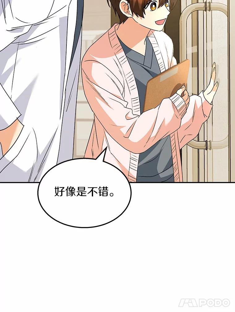 《你好？兽医先生！》50.解开心结 第22页