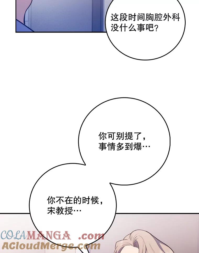 《升级医生崔基石》49.开错药 第97页