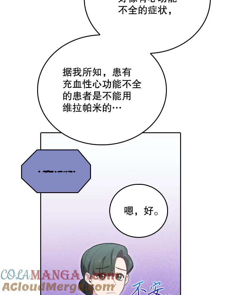 《升级医生崔基石》49.开错药 第57页