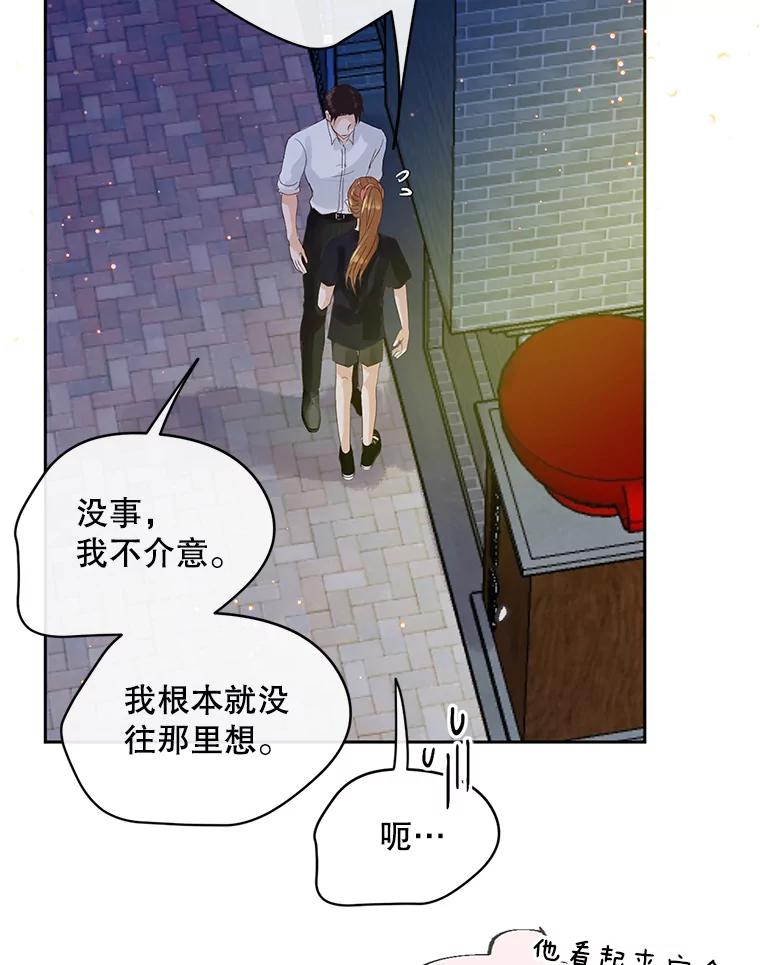 《触发嫉妒》50.我相信你 第83页