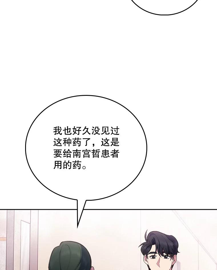 《升级医生崔基石》49.开错药 第24页