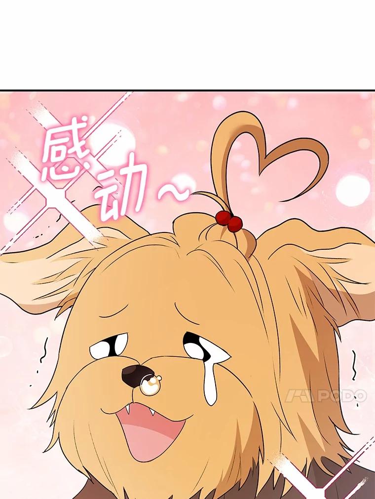 《你好？兽医先生！》50.解开心结 第18页