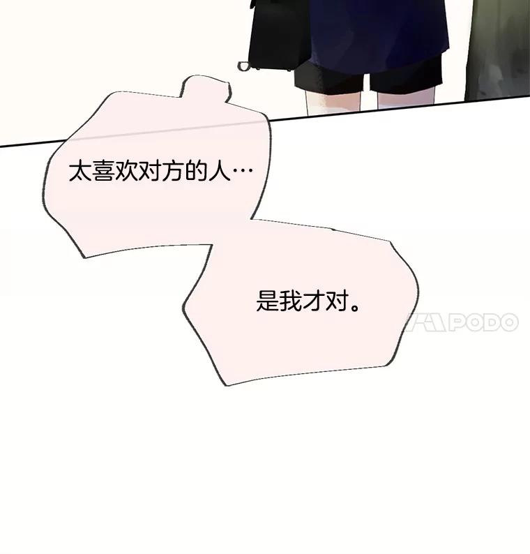 《触发嫉妒》50.我相信你 第46页