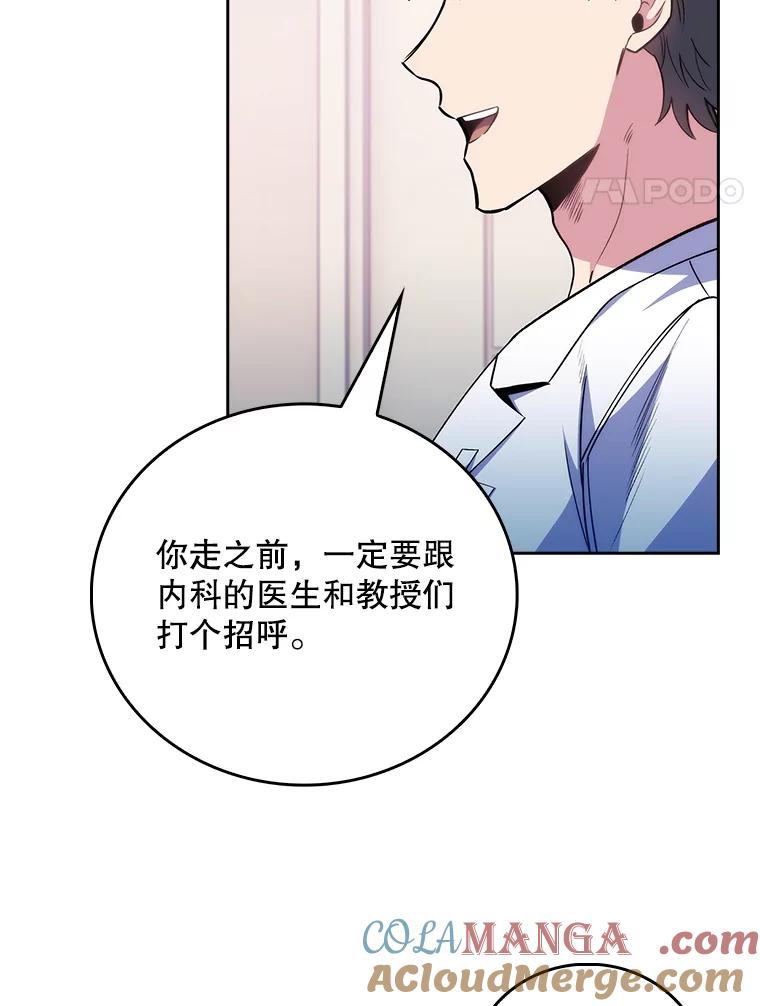 《升级医生崔基石》49.开错药 第89页