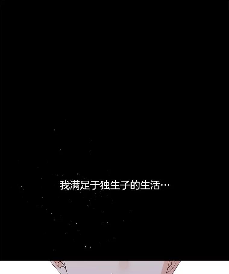 《触发嫉妒》50.我相信你 第8页