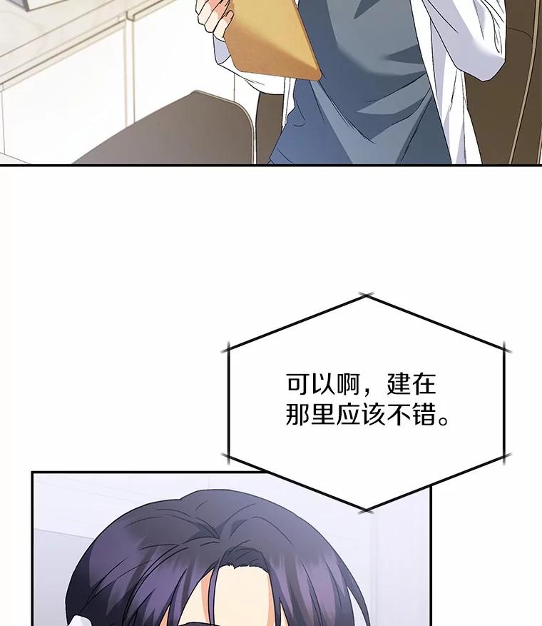 《你好？兽医先生！》50.解开心结 第76页