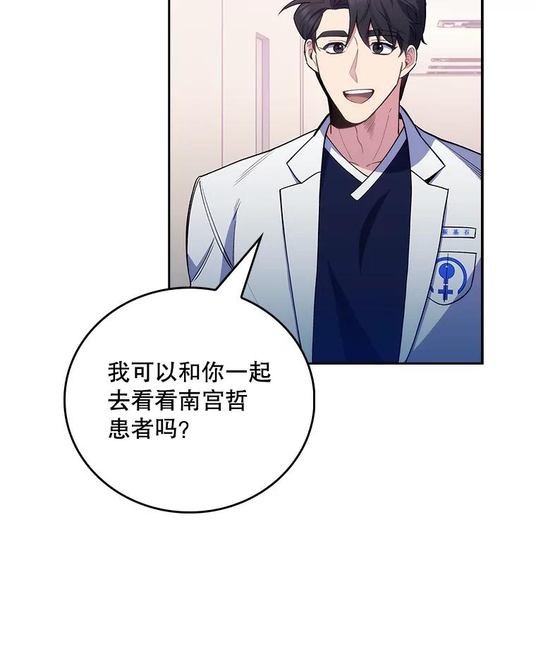 《升级医生崔基石》49.开错药 第28页