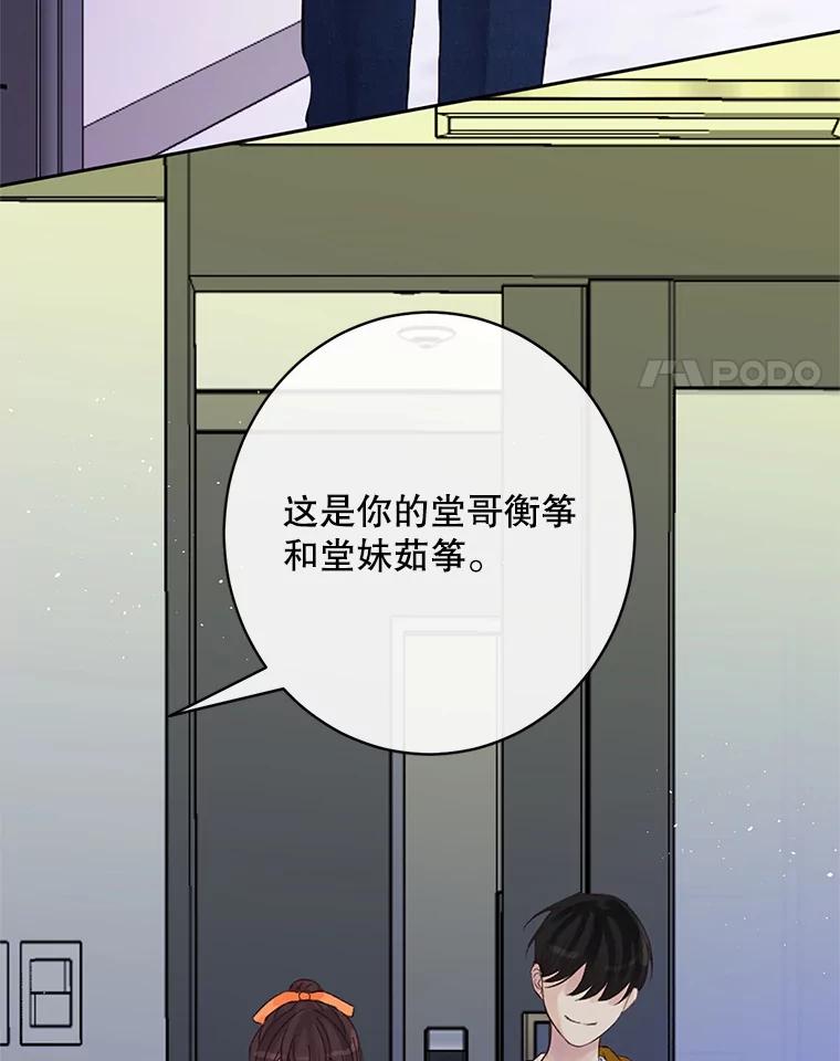 《触发嫉妒》50.我相信你 第4页