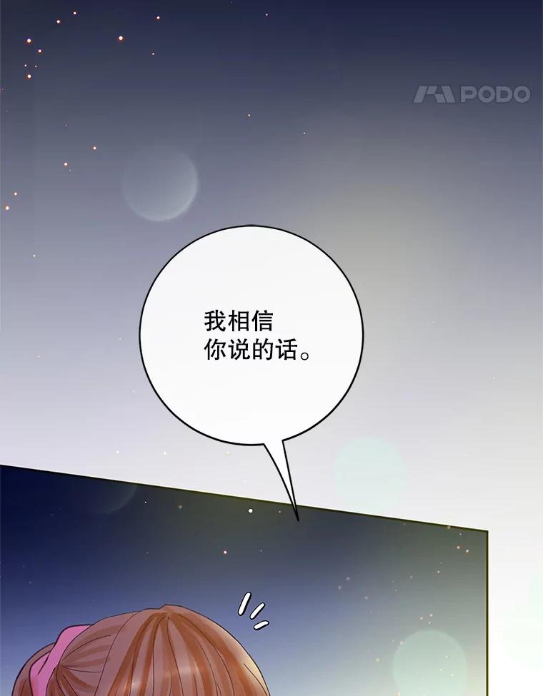 《触发嫉妒》50.我相信你 第123页
