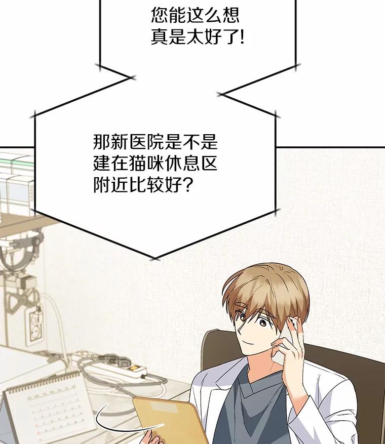 《你好？兽医先生！》50.解开心结 第75页