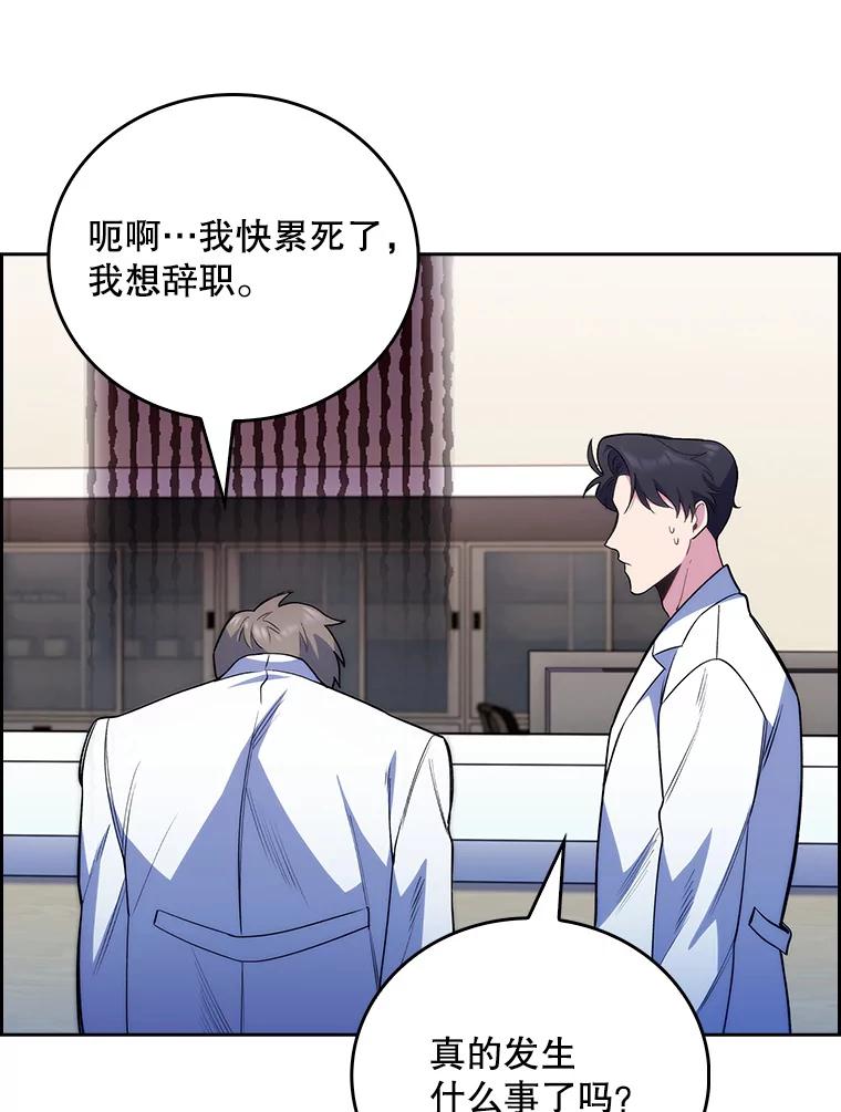《升级医生崔基石》49.开错药 第103页