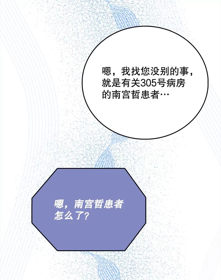 《升级医生崔基石》49.开错药 第52页