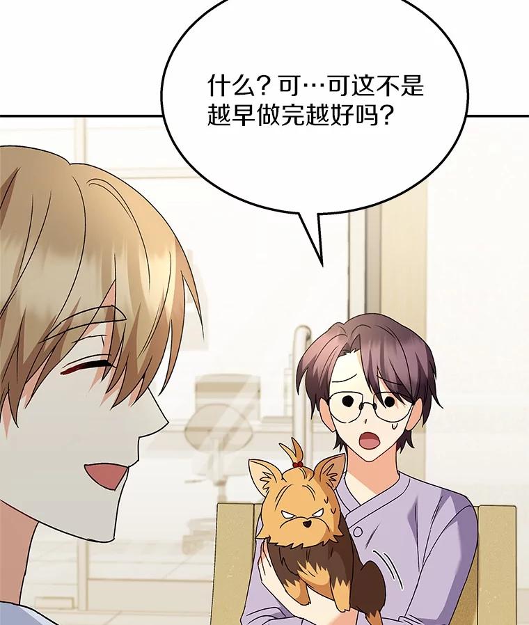 《你好？兽医先生！》50.解开心结 第14页