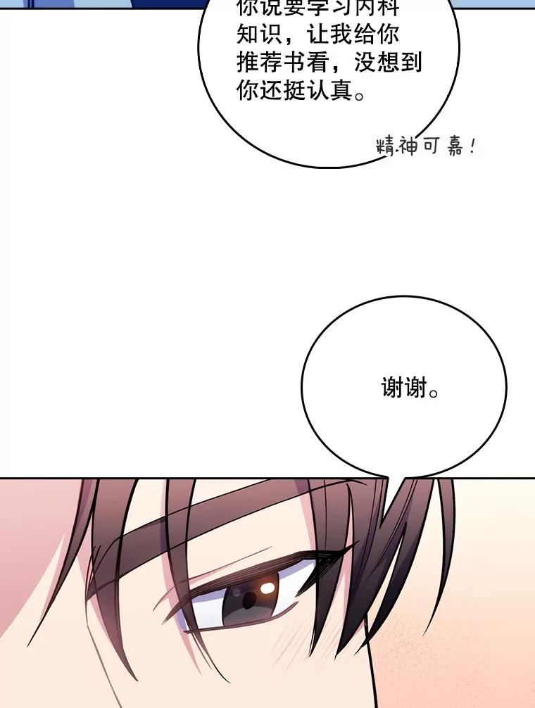 《升级医生崔基石》49.开错药 第86页