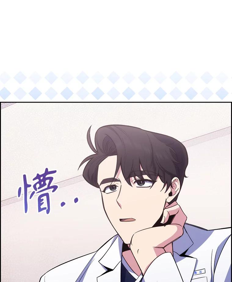 《升级医生崔基石》49.开错药 第3页